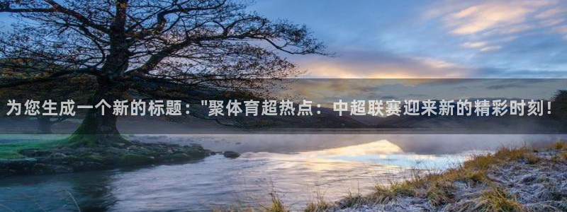 为您生成一个新的标题：\